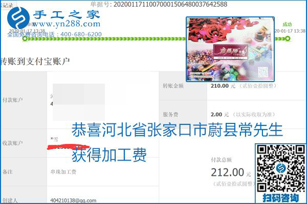 口碑好的正規(guī)外發(fā)手工活，就是勵志珠珠繡手工活加盟項目，看看這些加工費(fèi)結(jié)算單就知道