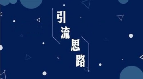 微商引流手段：朋友圈打造十大訣竅，轉(zhuǎn)化、變現(xiàn)100%！(圖1)