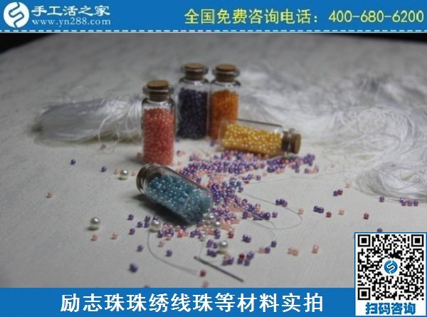 2月27日，真實(shí)可靠的手工活加工，把正規(guī)手工活拿回家做，就選珠繡串珠手工活，手工之家珠繡材料實(shí)拍