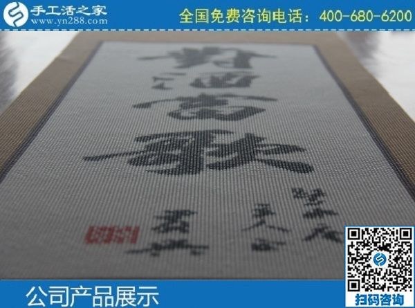 3月4日，正規(guī)手工活加盟項(xiàng)目，手工活外發(fā)，就選這里，手工之家勵(lì)志珠珠繡成品實(shí)拍