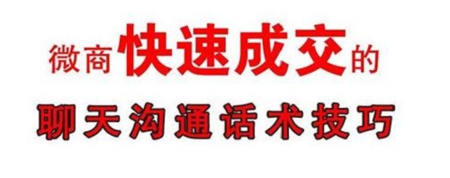 掌握了做微商的銷售小技巧，搞定客戶就沒問題(圖2)