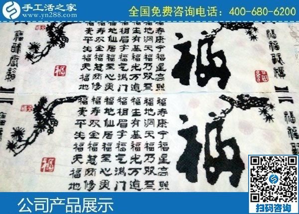 3月25日，創(chuàng)業(yè)好項(xiàng)目選這個(gè)手工活代理加工項(xiàng)目、可靠的手工活外發(fā)項(xiàng)目怎么樣？手工之家勵(lì)志珠珠繡成品實(shí)拍