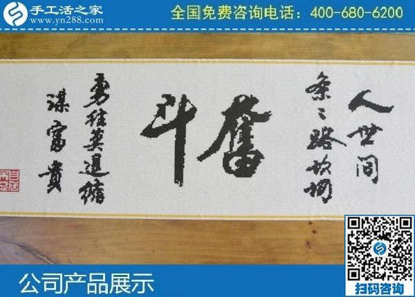 3月28日，做手工活掙錢，找拿回家做的手工活，就選正規(guī)手工活外發(fā)加工企業(yè)。手工之家勵志珠珠繡成品實(shí)拍