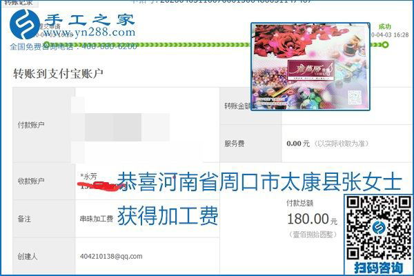 能保證加工費結算的手工活才是正規(guī)手工活加工代理項目，勵志珠珠繡部分結算單