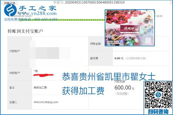 能保證加工費結算的手工活才是正規(guī)手工活加工代理項目，勵志珠珠繡部分結算單