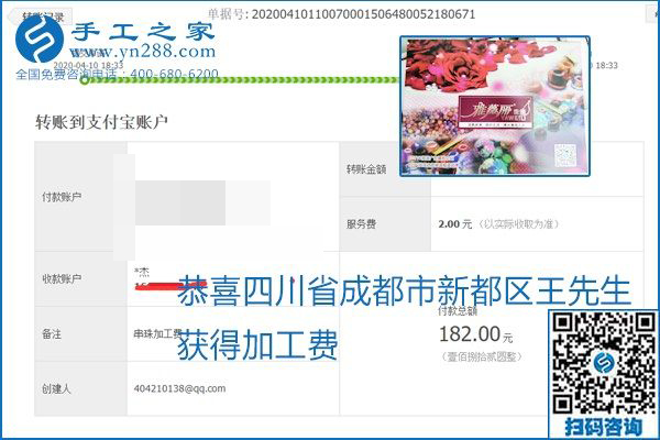 正規(guī)可靠，可以代理加工創(chuàng)業(yè)的手工活就選勵(lì)志珠珠繡，手工之家部分加工費(fèi)結(jié)算單截圖
