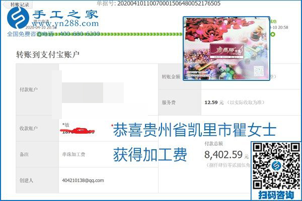 正規(guī)可靠，可以代理加工創(chuàng)業(yè)的手工活就選勵(lì)志珠珠繡，手工之家部分加工費(fèi)結(jié)算單截圖