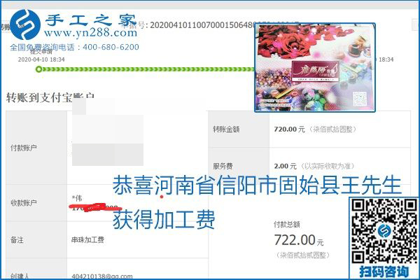 正規(guī)可靠，可以代理加工創(chuàng)業(yè)的手工活就選勵(lì)志珠珠繡，手工之家部分加工費(fèi)結(jié)算單截圖