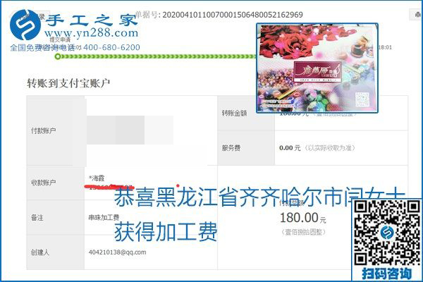 正規(guī)可靠，可以代理加工創(chuàng)業(yè)的手工活就選勵(lì)志珠珠繡，手工之家部分加工費(fèi)結(jié)算單截圖