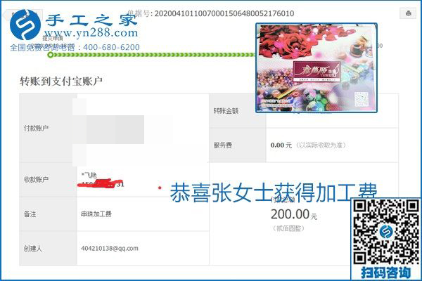 正規(guī)可靠，可以代理加工創(chuàng)業(yè)的手工活就選勵(lì)志珠珠繡，手工之家部分加工費(fèi)結(jié)算單截圖