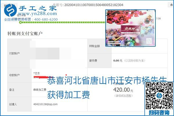 正規(guī)可靠，可以代理加工創(chuàng)業(yè)的手工活就選勵(lì)志珠珠繡，手工之家部分加工費(fèi)結(jié)算單截圖