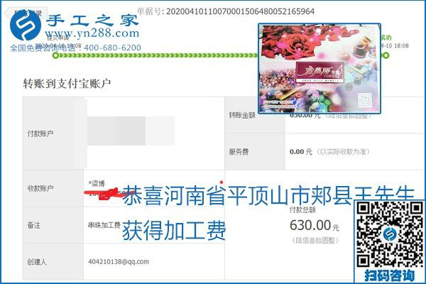 正規(guī)可靠，可以代理加工創(chuàng)業(yè)的手工活就選勵(lì)志珠珠繡，手工之家部分加工費(fèi)結(jié)算單截圖