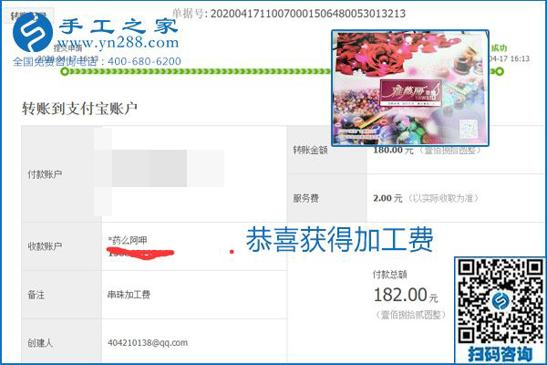 做外發(fā)手工活能不能掙到錢，選擇正規(guī)可靠的手工活很重要，手工之家本次部分加工費(fèi)結(jié)算單截圖：(圖10)