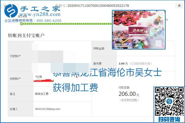 做外發(fā)手工活能不能掙到錢，選擇正規(guī)可靠的手工活很重要，手工之家本次部分加工費(fèi)結(jié)算單截圖：(圖9)