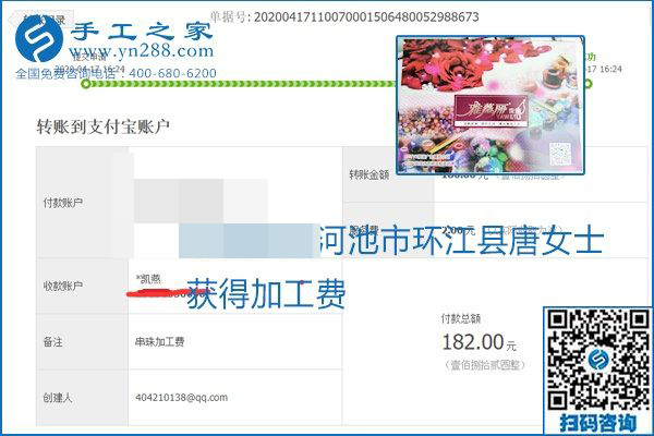 做外發(fā)手工活能不能掙到錢，選擇正規(guī)可靠的手工活很重要，手工之家本次部分加工費(fèi)結(jié)算單截圖：(圖5)