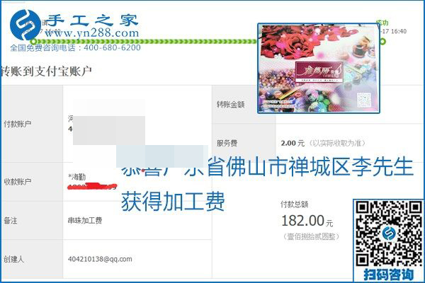 做外發(fā)手工活能不能掙到錢，選擇正規(guī)可靠的手工活很重要，手工之家本次部分加工費(fèi)結(jié)算單截圖：(圖20)