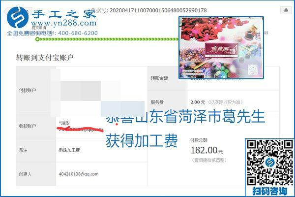做外發(fā)手工活能不能掙到錢，選擇正規(guī)可靠的手工活很重要，手工之家本次部分加工費(fèi)結(jié)算單截圖：(圖14)