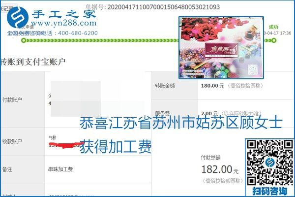 做外發(fā)手工活能不能掙到錢，選擇正規(guī)可靠的手工活很重要，手工之家本次部分加工費(fèi)結(jié)算單截圖：(圖23)