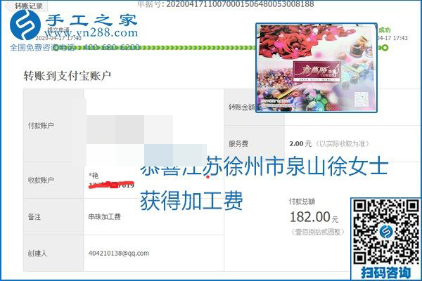 做外發(fā)手工活能不能掙到錢，選擇正規(guī)可靠的手工活很重要，手工之家本次部分加工費(fèi)結(jié)算單截圖：(圖39)