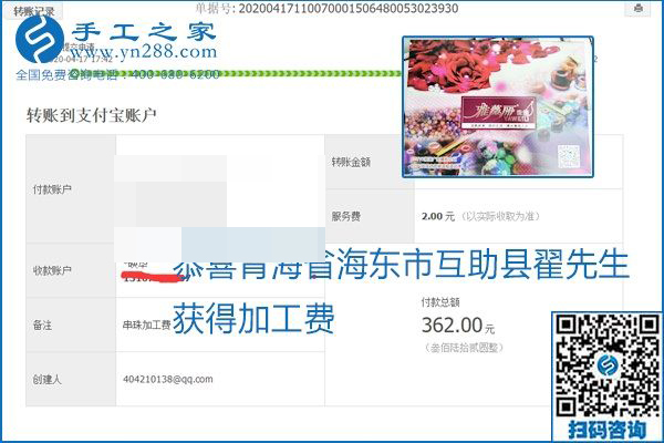 做外發(fā)手工活能不能掙到錢，選擇正規(guī)可靠的手工活很重要，手工之家本次部分加工費(fèi)結(jié)算單截圖：(圖38)