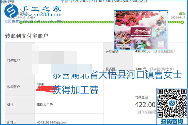 做外發(fā)手工活能不能掙到錢，選擇正規(guī)可靠的手工活很重要，手工之家本次部分加工費(fèi)結(jié)算單截圖：(圖48)