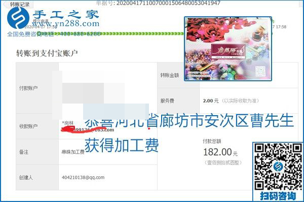 做外發(fā)手工活能不能掙到錢，選擇正規(guī)可靠的手工活很重要，手工之家本次部分加工費(fèi)結(jié)算單截圖：(圖47)