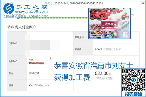 想做手工活掙錢，找正規(guī)手工活企業(yè)手工之家，本周珠繡部分加工費結(jié)算單截圖：