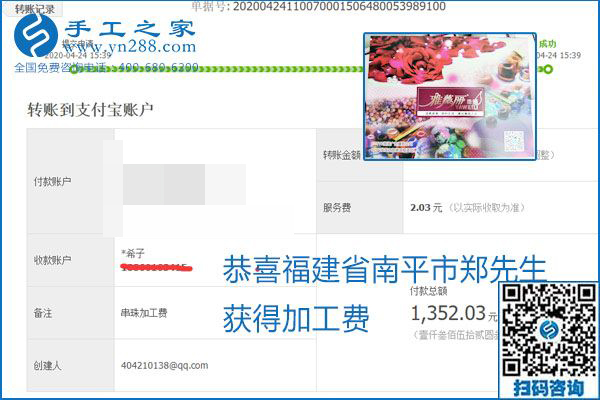 想做手工活掙錢，找正規(guī)手工活企業(yè)手工之家，本周珠繡部分加工費結(jié)算單截圖：