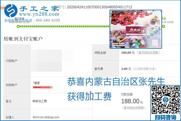想做手工活掙錢，找正規(guī)手工活企業(yè)手工之家，本周珠繡部分加工費結(jié)算單截圖：