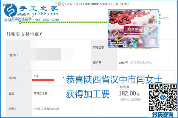 想做手工活掙錢，找正規(guī)手工活企業(yè)手工之家，本周珠繡部分加工費結(jié)算單截圖：