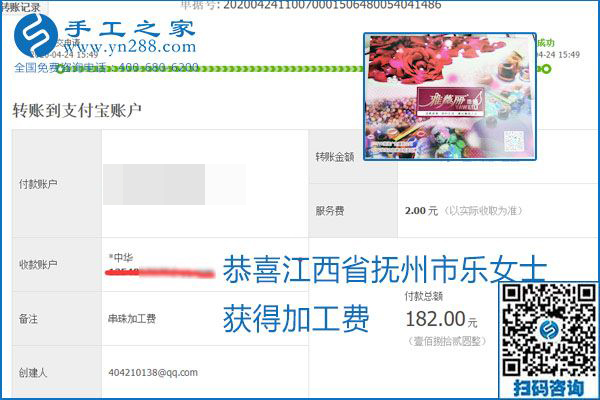 想做手工活掙錢，找正規(guī)手工活企業(yè)手工之家，本周珠繡部分加工費結(jié)算單截圖：