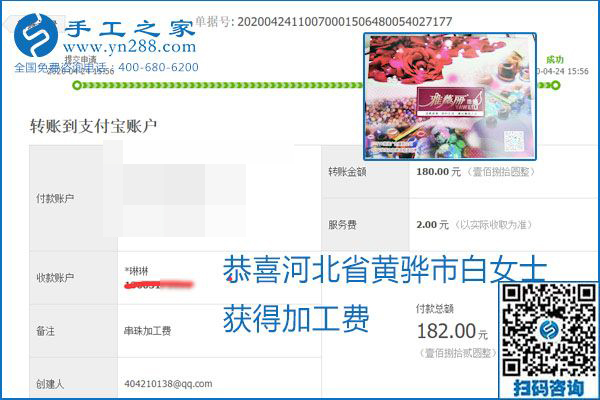 想做手工活掙錢，找正規(guī)手工活企業(yè)手工之家，本周珠繡部分加工費結(jié)算單截圖：