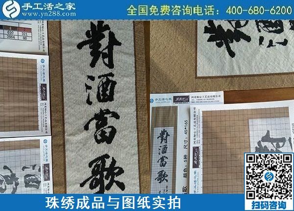 5月4日，純手工活外發(fā)加工、做手工活賺錢就選手工之家，勵(lì)志珠珠繡材料成品實(shí)拍