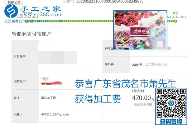 不論你我，在家做手工話掙錢都可以，勵志珠珠繡手工活加工項目就是這樣好，本次珠繡加工費(fèi)部分結(jié)算單截圖(圖1)