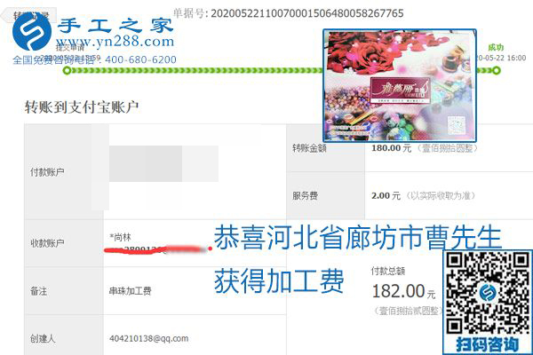 不論你我，在家做手工話掙錢都可以，勵志珠珠繡手工活加工項目就是這樣好，本次珠繡加工費(fèi)部分結(jié)算單截圖(圖16)