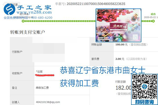 不論你我，在家做手工話掙錢都可以，勵志珠珠繡手工活加工項目就是這樣好，本次珠繡加工費(fèi)部分結(jié)算單截圖(圖9)