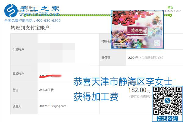 不論你我，在家做手工話掙錢都可以，勵志珠珠繡手工活加工項目就是這樣好，本次珠繡加工費(fèi)部分結(jié)算單截圖(圖11)