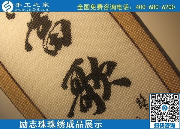 6月9日，沒有年齡限制，做手工活掙錢，選簡單好做、技術(shù)門檻低的外發(fā)加工手工活，勵志珠珠繡成品實(shí)拍