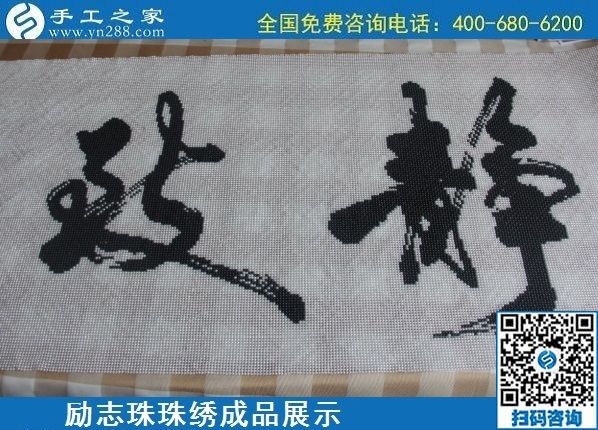 6月9日，沒有年齡限制，做手工活掙錢，選簡單好做、技術(shù)門檻低的外發(fā)加工手工活，勵志珠珠繡成品實(shí)拍