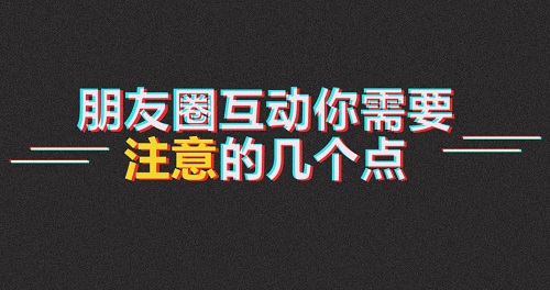 高手分享的微商發(fā)圈小技巧，值得保存收藏！(圖3)