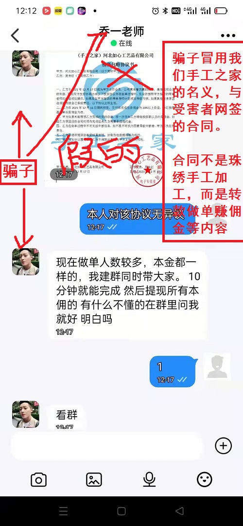 冒用“手工之家”企業(yè)的名義，披著手工的外衣，所謂的“手工之家”APP其實是刷單詐騙(圖8)