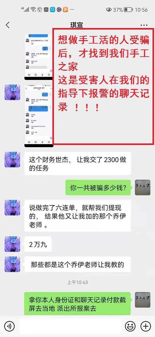 冒用“手工之家”企業(yè)的名義，披著手工的外衣，所謂的“手工之家”APP其實是刷單詐騙(圖2)