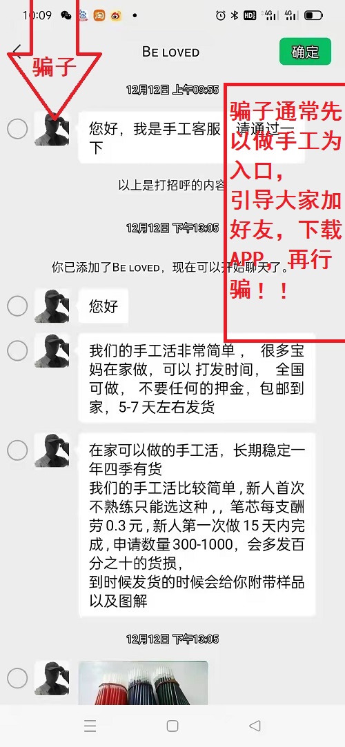 冒用“手工之家”企業(yè)的名義，披著手工的外衣，所謂的“手工之家”APP其實是刷單詐騙(圖3)