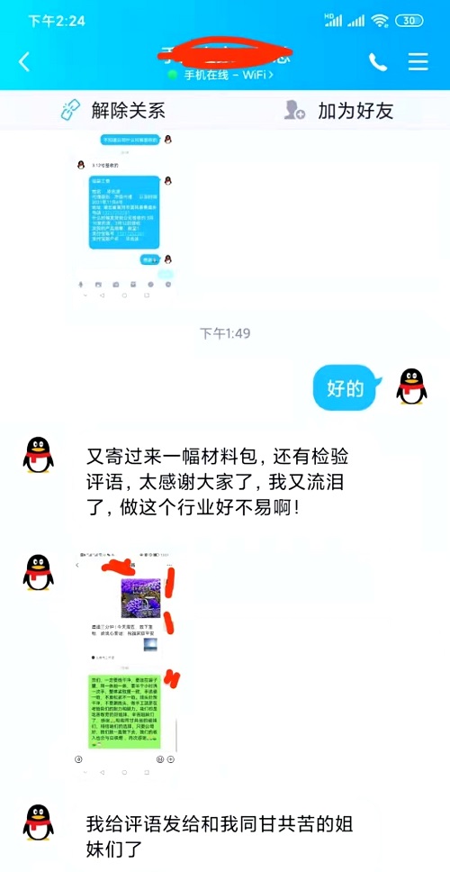 請查收，您結算的加工費和新加工材料包！--- --- 記手工之家客維部人員日常服務加工人員