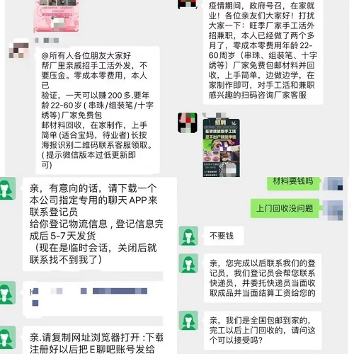 防騙在行動，手工之家提醒大家，提防這些推廣鏈接，這些詐騙披上了“手工活”的外衣(圖2)