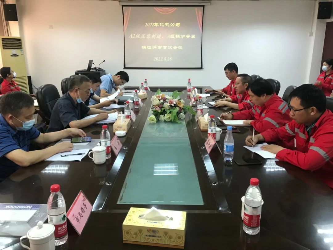 化機(jī)公司順利通過換證評(píng)審(圖1) 圖片