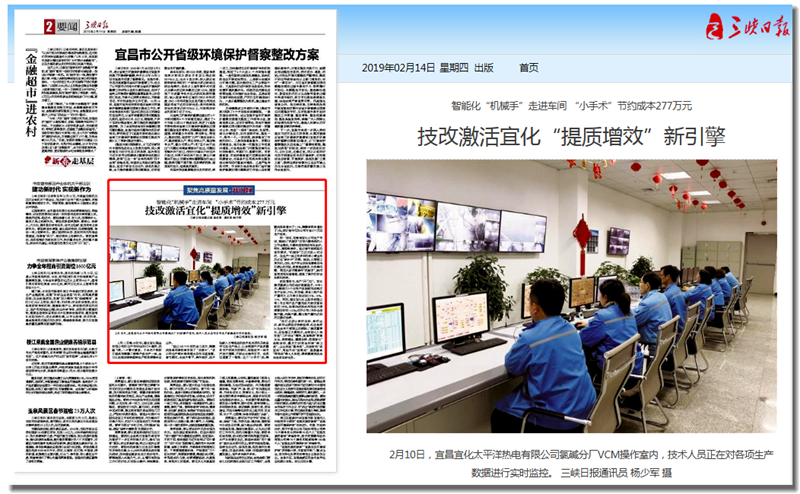 三峽日報(bào):技改激活宜化“提質(zhì)增效”新引擎(圖1) 三峽日報(bào):技改激活宜化“提質(zhì)增效”新引擎(圖1)