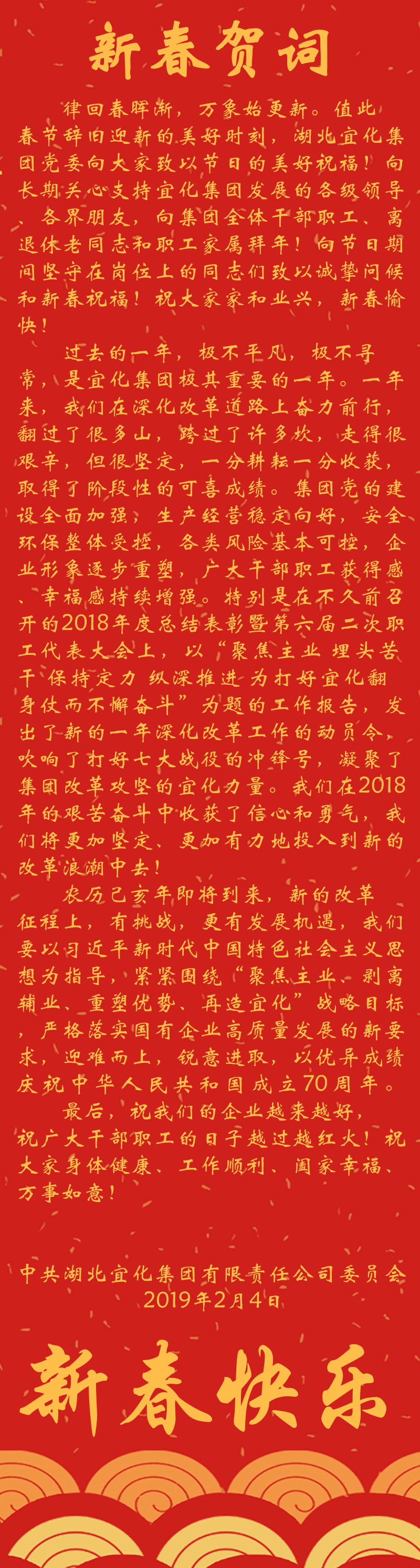 宜化集團恭祝大家新春快樂！(圖1)