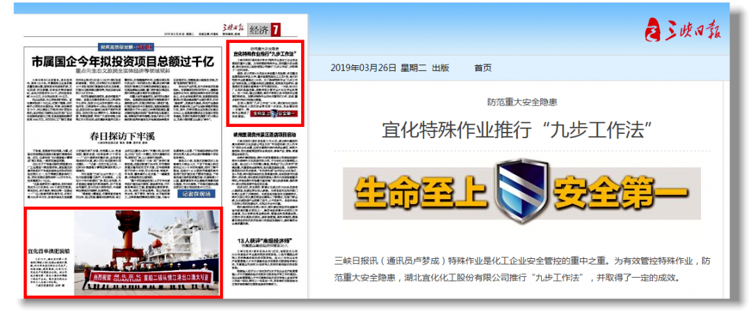 三峽日報:宜化特殊作業(yè)推行“九步工作法”(圖1) 三峽日報:宜化特殊作業(yè)推行“九步工作法”(圖1)