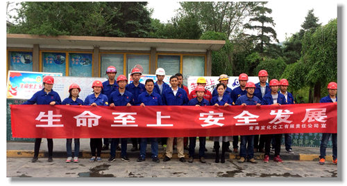 青海宜化多措并舉 筑牢安全生產防線(圖1)